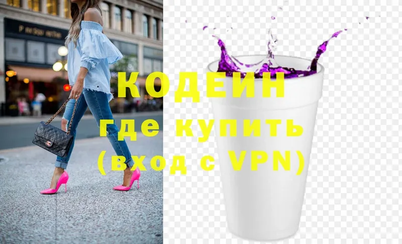 купить наркотик  Невельск  Codein Purple Drank 