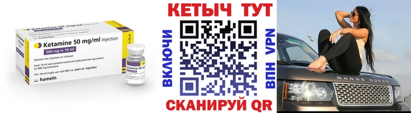 Кетамин ketamine  закладка  Невельск 